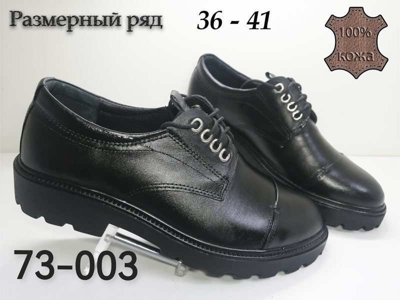 ДЕТСКИЕ ТУФЛИ 73-003